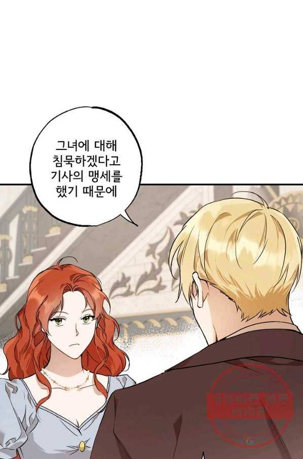 모든 게 착각이었다 53화 17
