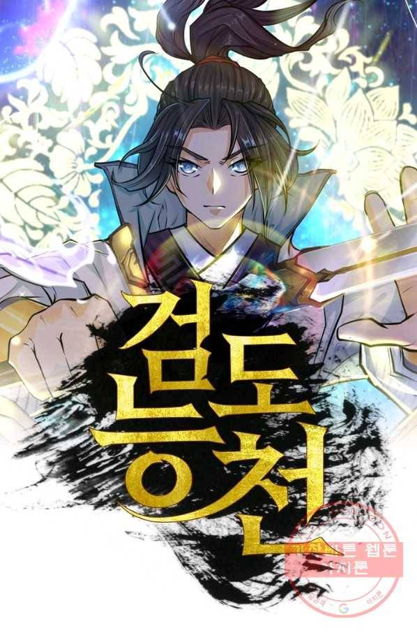 검도능천 32화 1