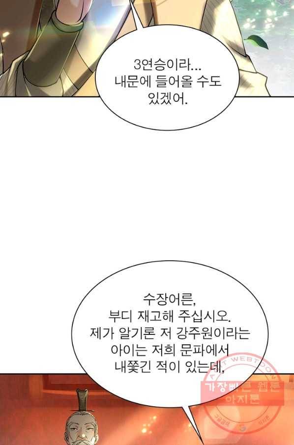 검도능천 32화 8