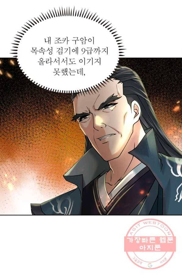 검도능천 32화 10