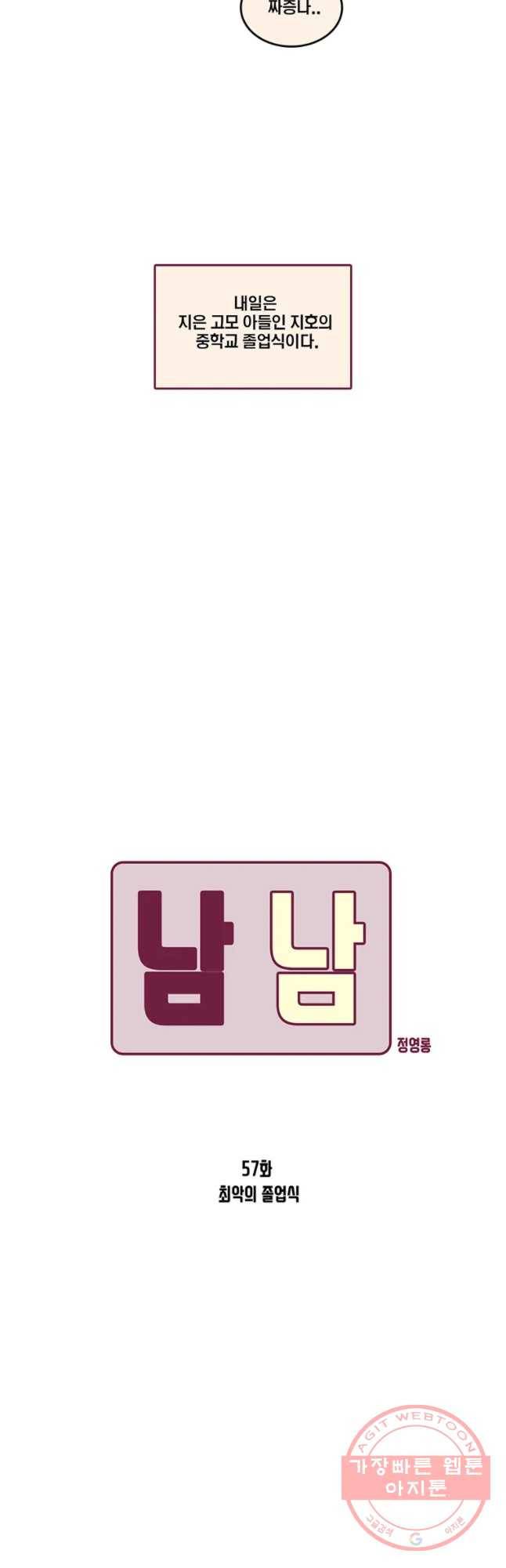 남남 57화 최악의 졸업식 3