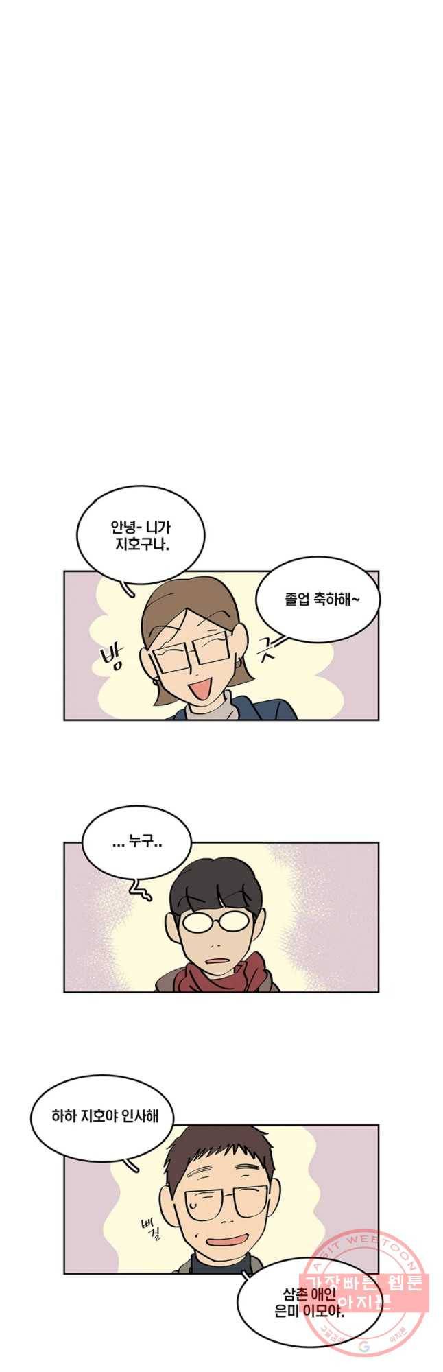 남남 57화 최악의 졸업식 4