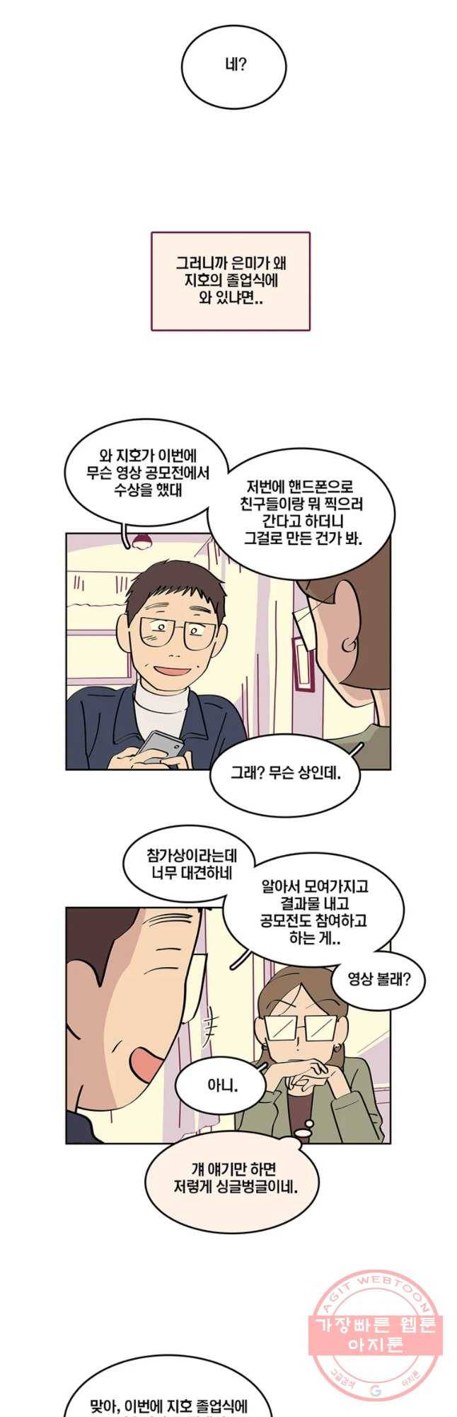 남남 57화 최악의 졸업식 5