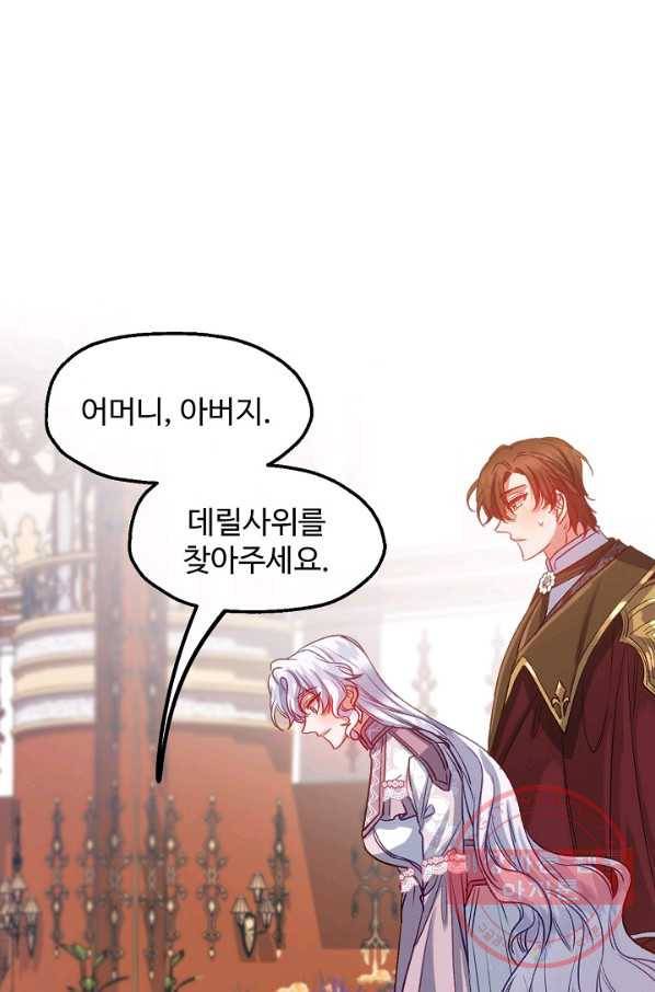 자보트를 새 언니라고 부르지 마세요 - 53화 1