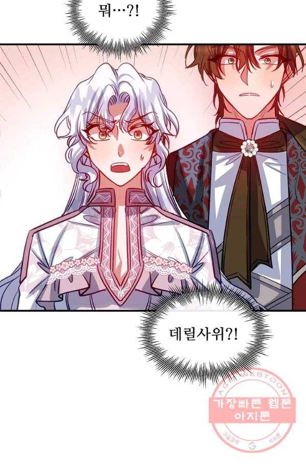 자보트를 새 언니라고 부르지 마세요 - 53화 3
