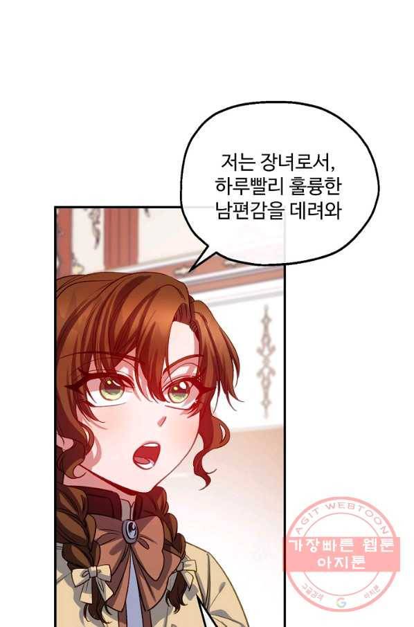 자보트를 새 언니라고 부르지 마세요 - 53화 4