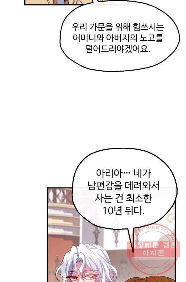 자보트를 새 언니라고 부르지 마세요 - 53화 5