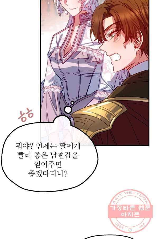 자보트를 새 언니라고 부르지 마세요 - 53화 6