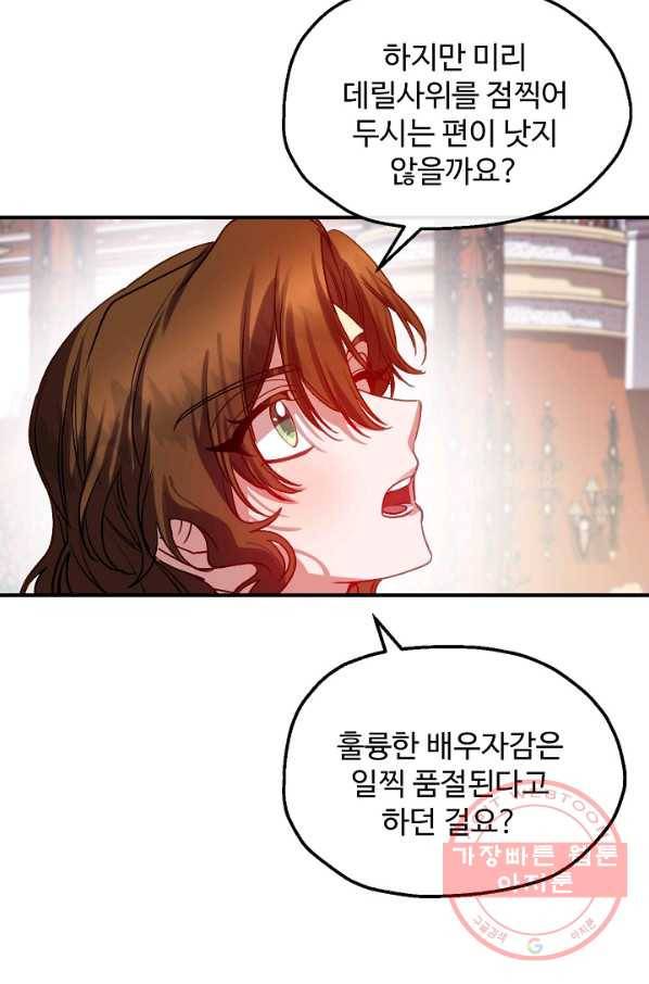 자보트를 새 언니라고 부르지 마세요 - 53화 7
