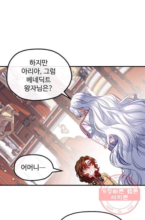 자보트를 새 언니라고 부르지 마세요 - 53화 8