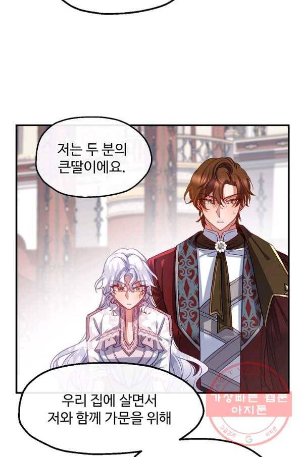 자보트를 새 언니라고 부르지 마세요 - 53화 10