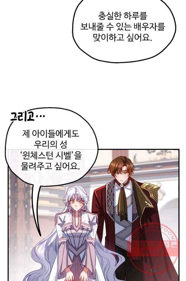 자보트를 새 언니라고 부르지 마세요 - 53화 11