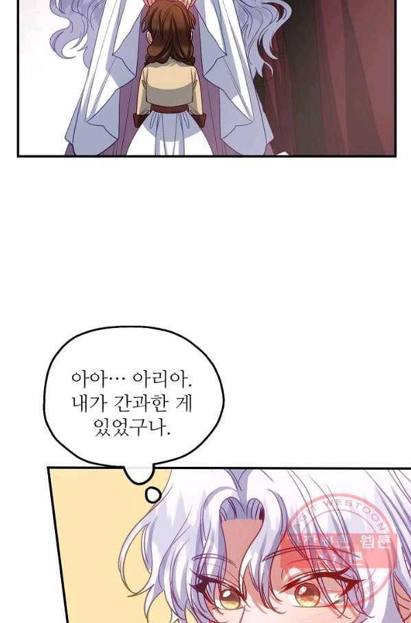 자보트를 새 언니라고 부르지 마세요 - 53화 12