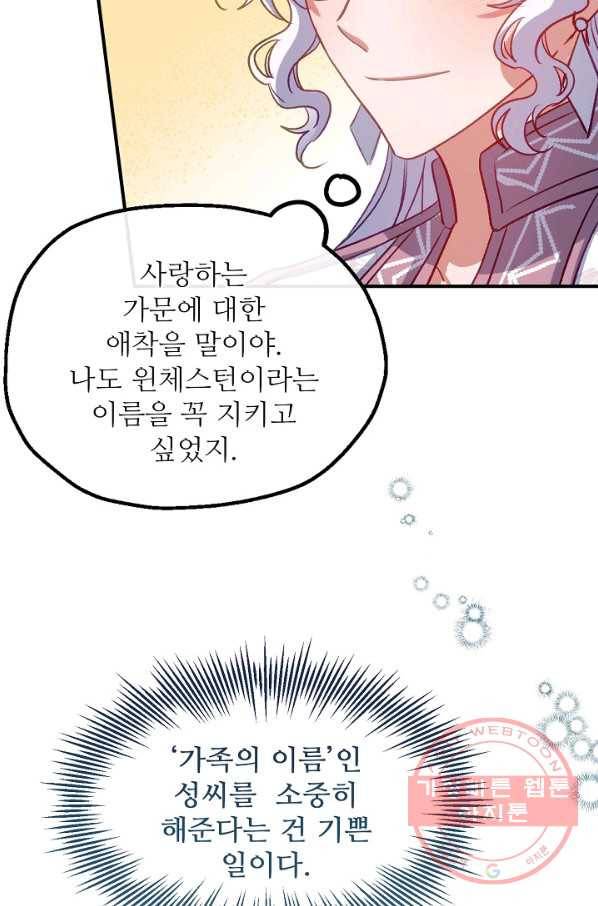 자보트를 새 언니라고 부르지 마세요 - 53화 13