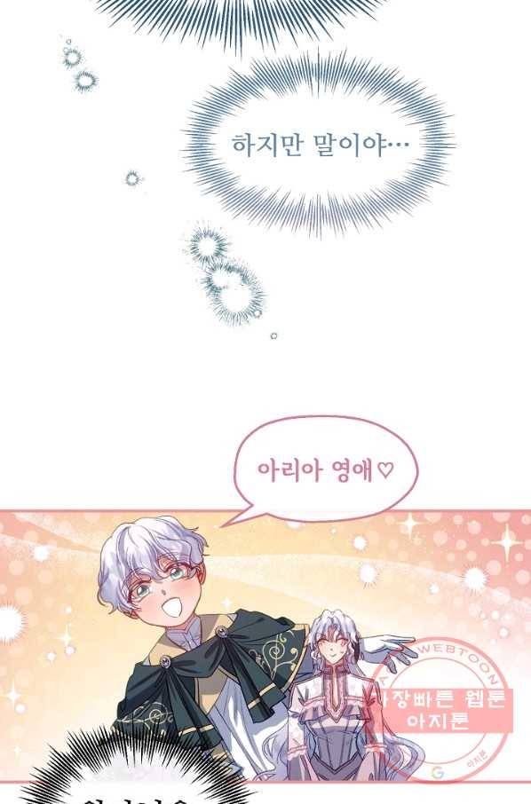 자보트를 새 언니라고 부르지 마세요 - 53화 14