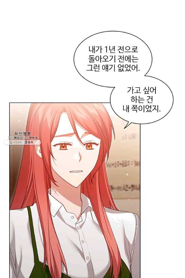 미필적 고의에 의한 관계 69화 1