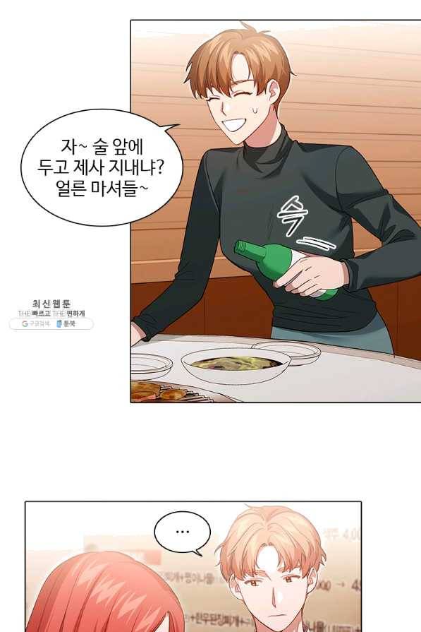 미필적 고의에 의한 관계 69화 3