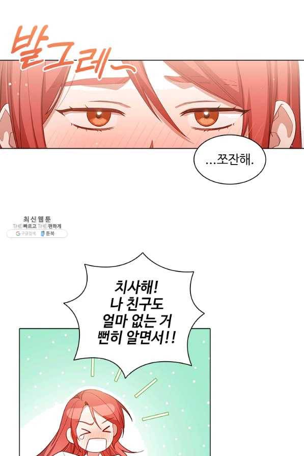 미필적 고의에 의한 관계 69화 5