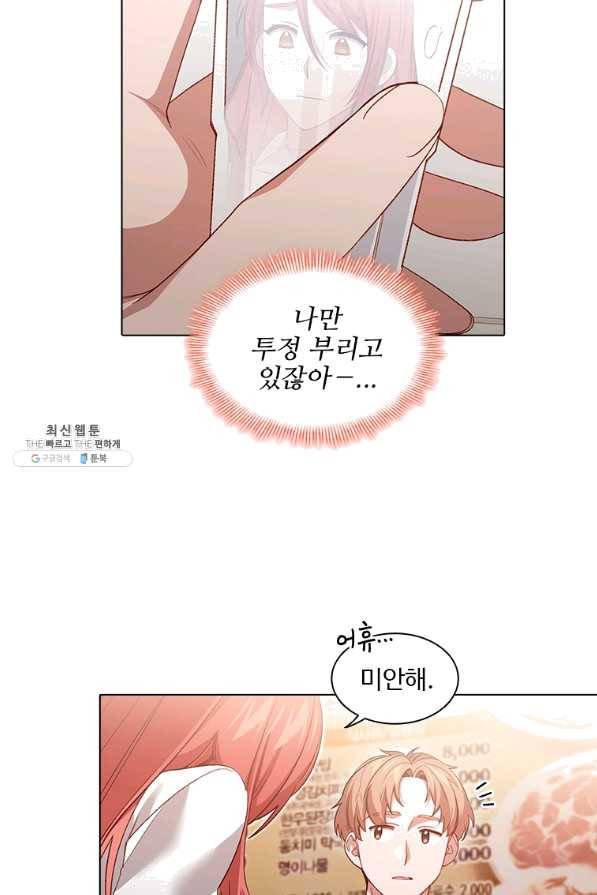 미필적 고의에 의한 관계 69화 7