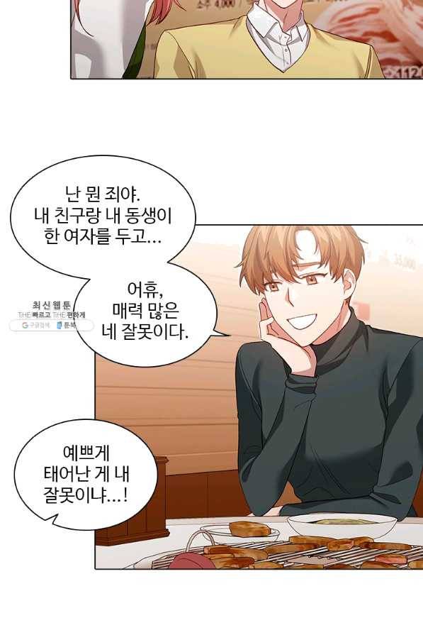 미필적 고의에 의한 관계 69화 8