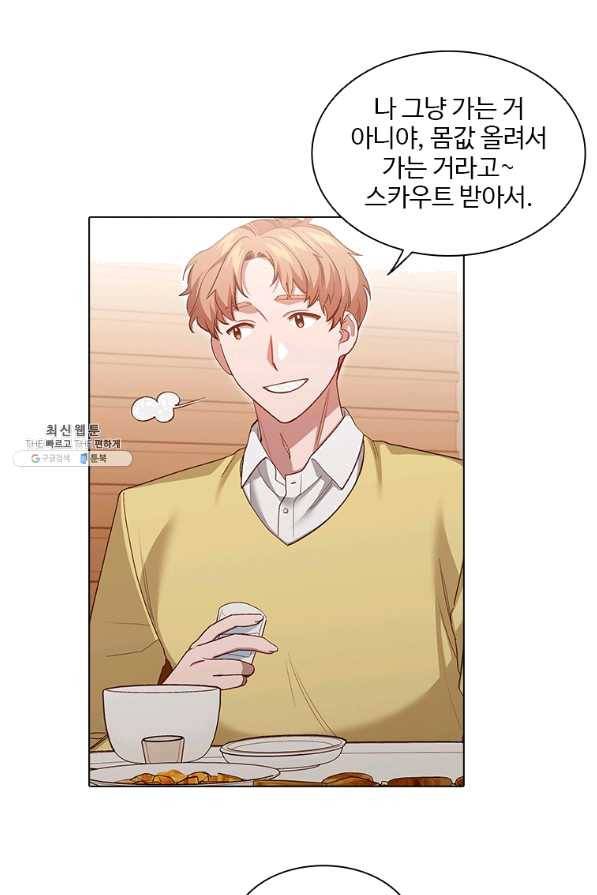 미필적 고의에 의한 관계 69화 9