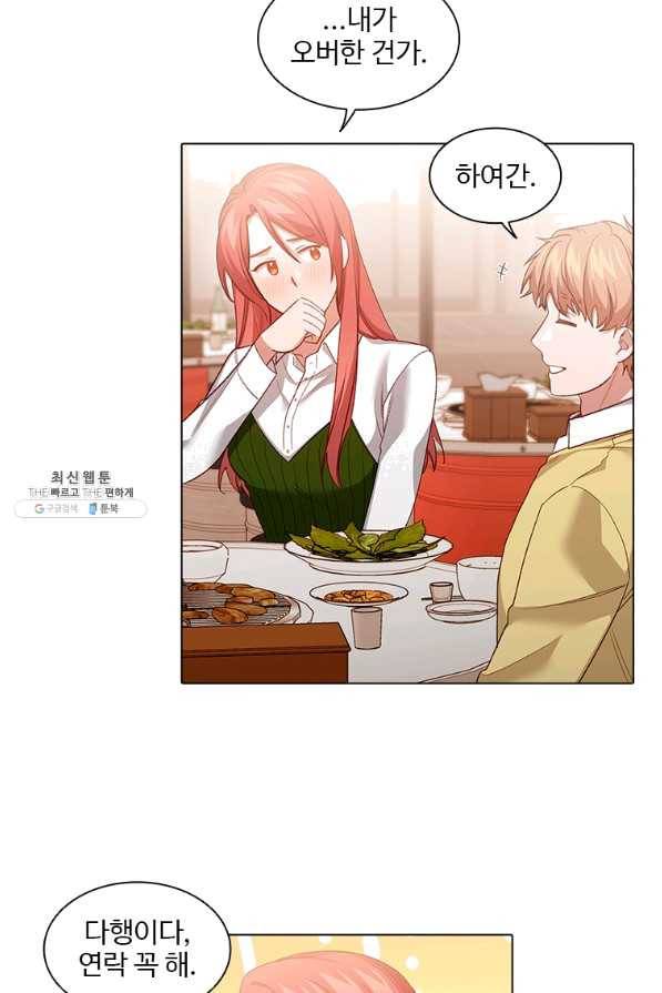 미필적 고의에 의한 관계 69화 10