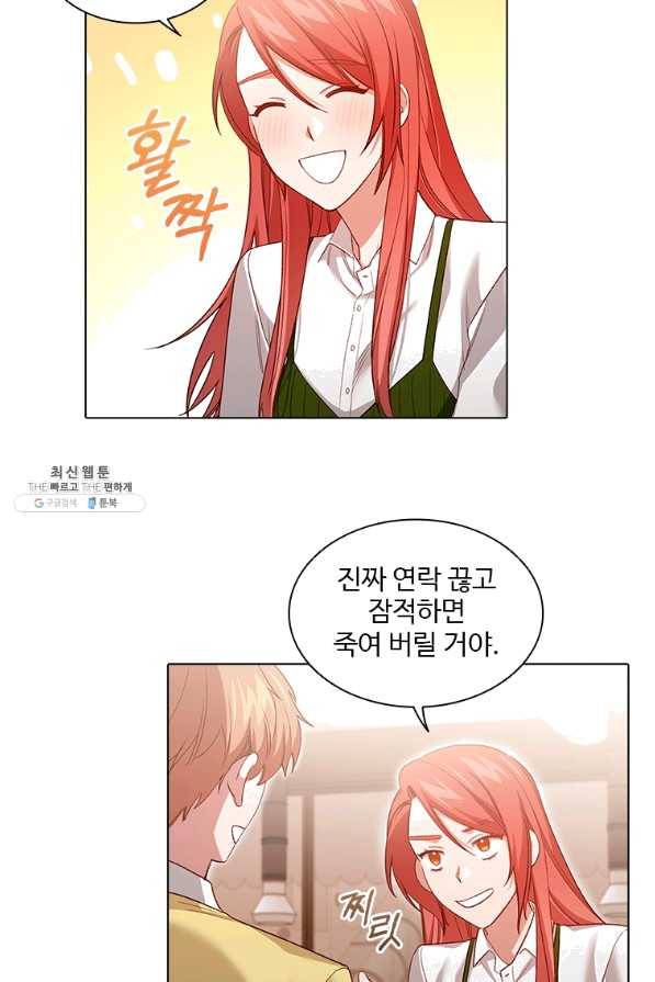 미필적 고의에 의한 관계 69화 11