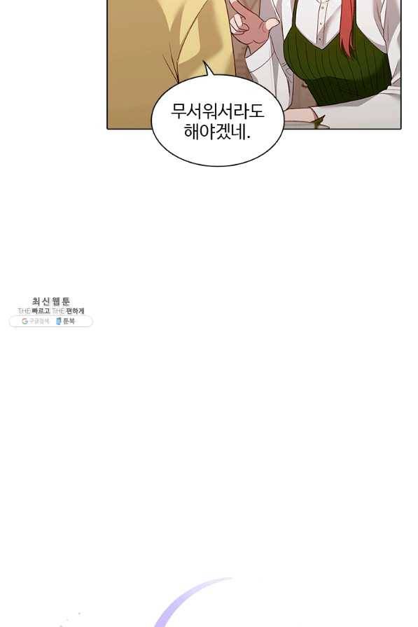 미필적 고의에 의한 관계 69화 12