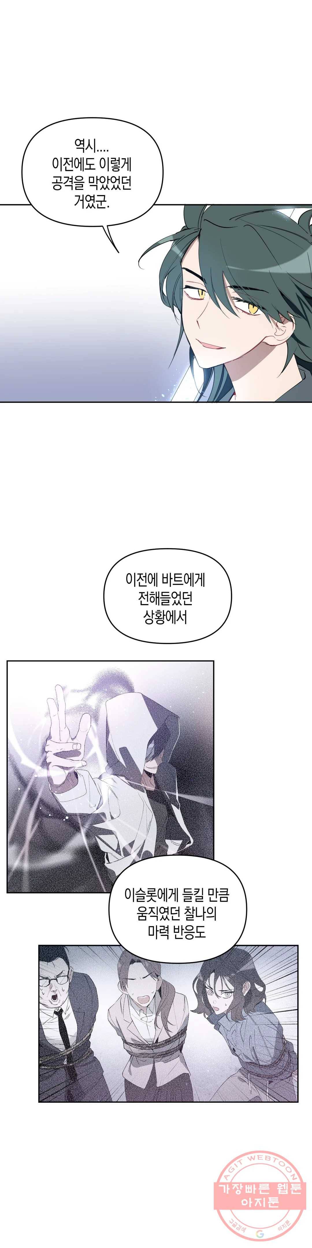 천사의 용도 83화 6