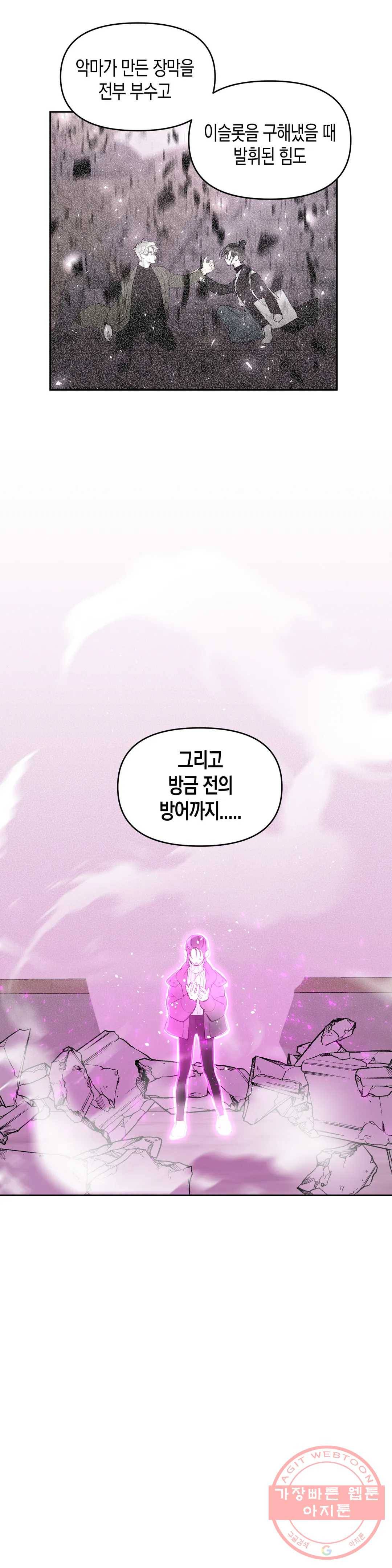 천사의 용도 83화 7
