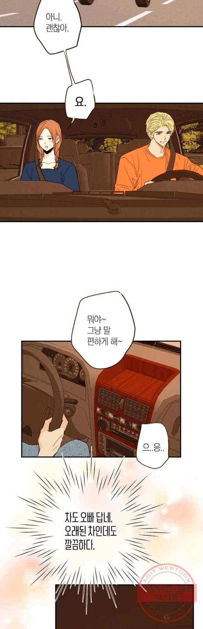 우리가 헤어진 사이에 시즌 2) 11화 2