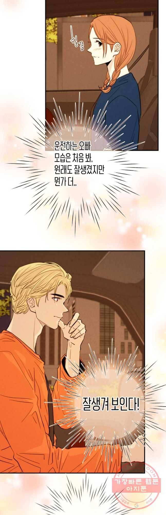 우리가 헤어진 사이에 시즌 2) 11화 3