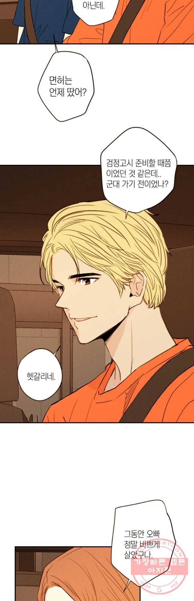 우리가 헤어진 사이에 시즌 2) 11화 6