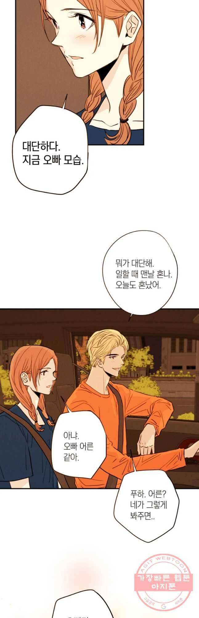 우리가 헤어진 사이에 시즌 2) 11화 7