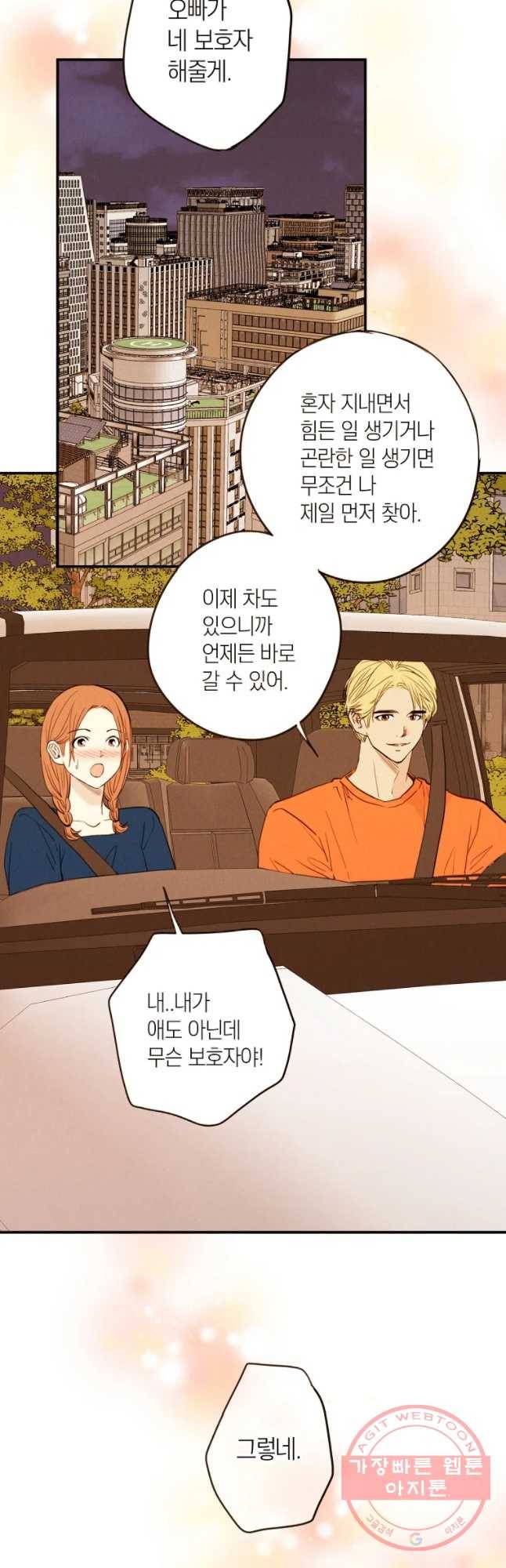 우리가 헤어진 사이에 시즌 2) 11화 8