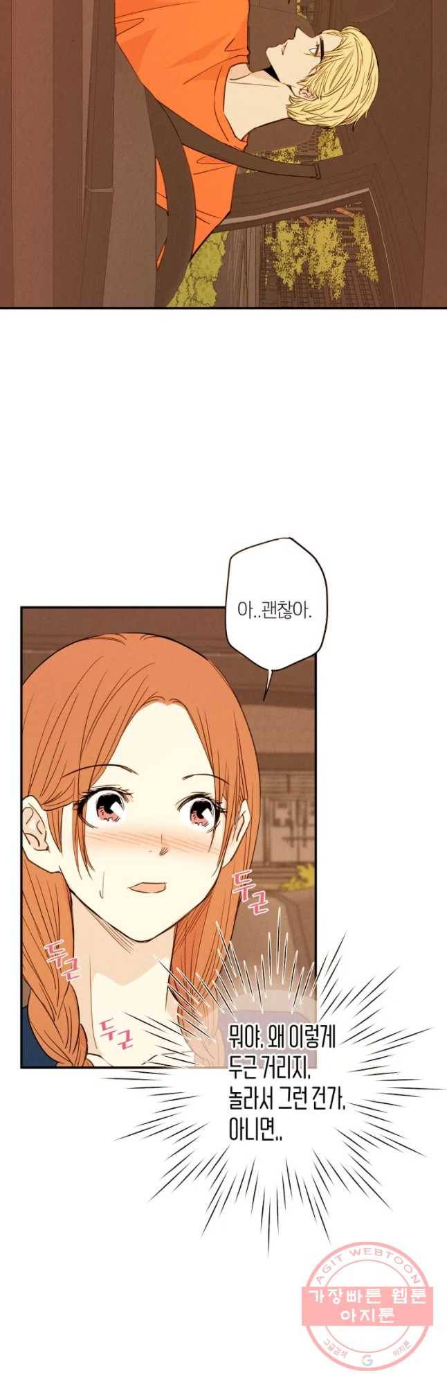 우리가 헤어진 사이에 시즌 2) 11화 12