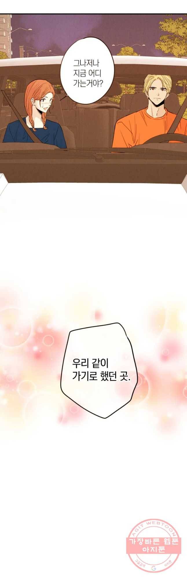 우리가 헤어진 사이에 시즌 2) 11화 13