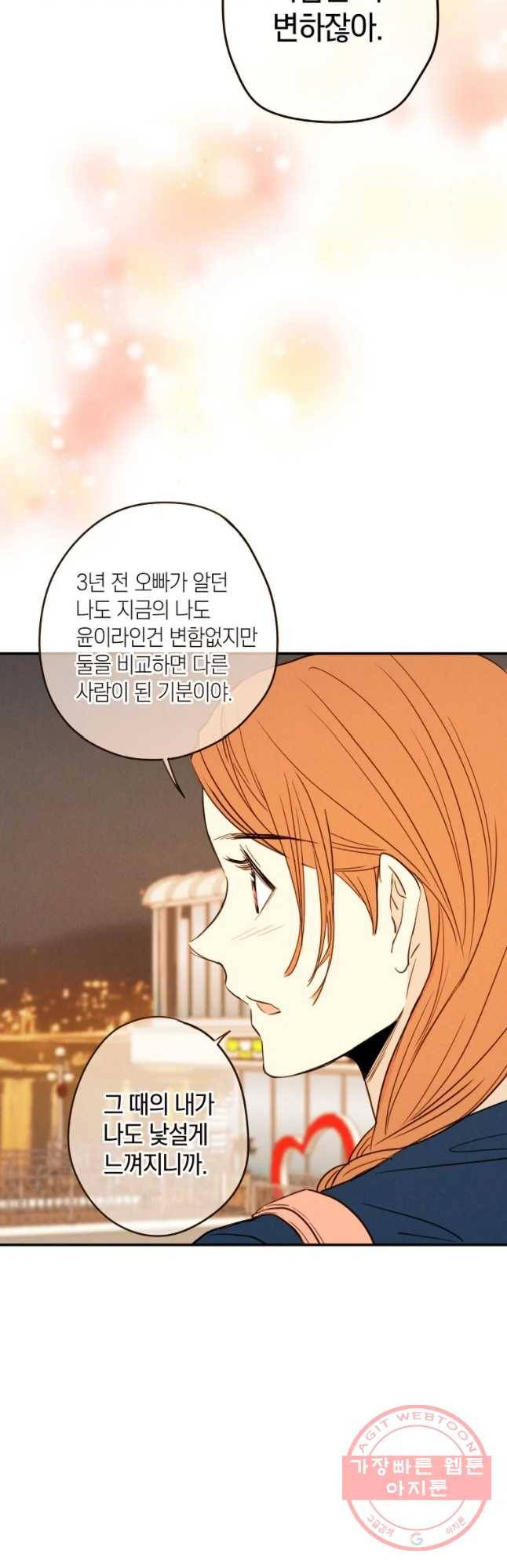 우리가 헤어진 사이에 시즌 2) 11화 19