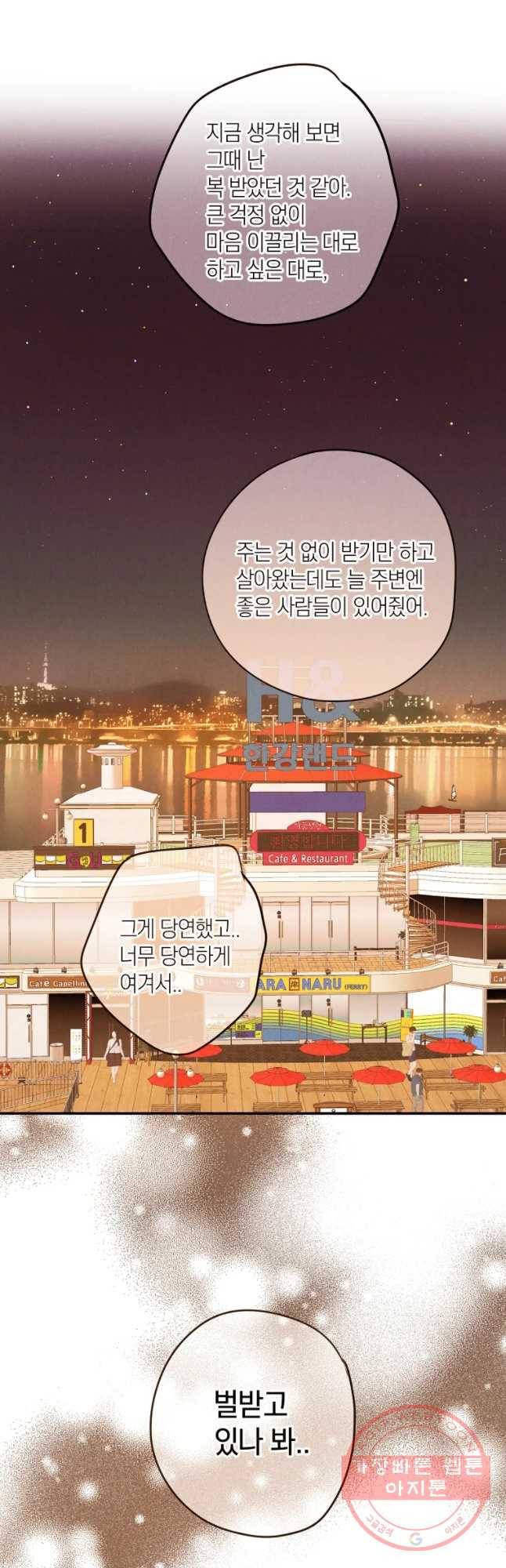 우리가 헤어진 사이에 시즌 2) 11화 20