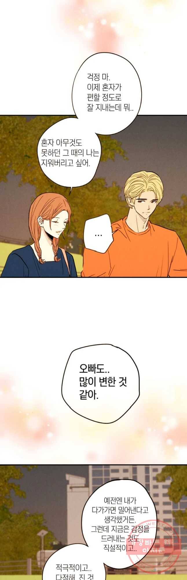 우리가 헤어진 사이에 시즌 2) 11화 22