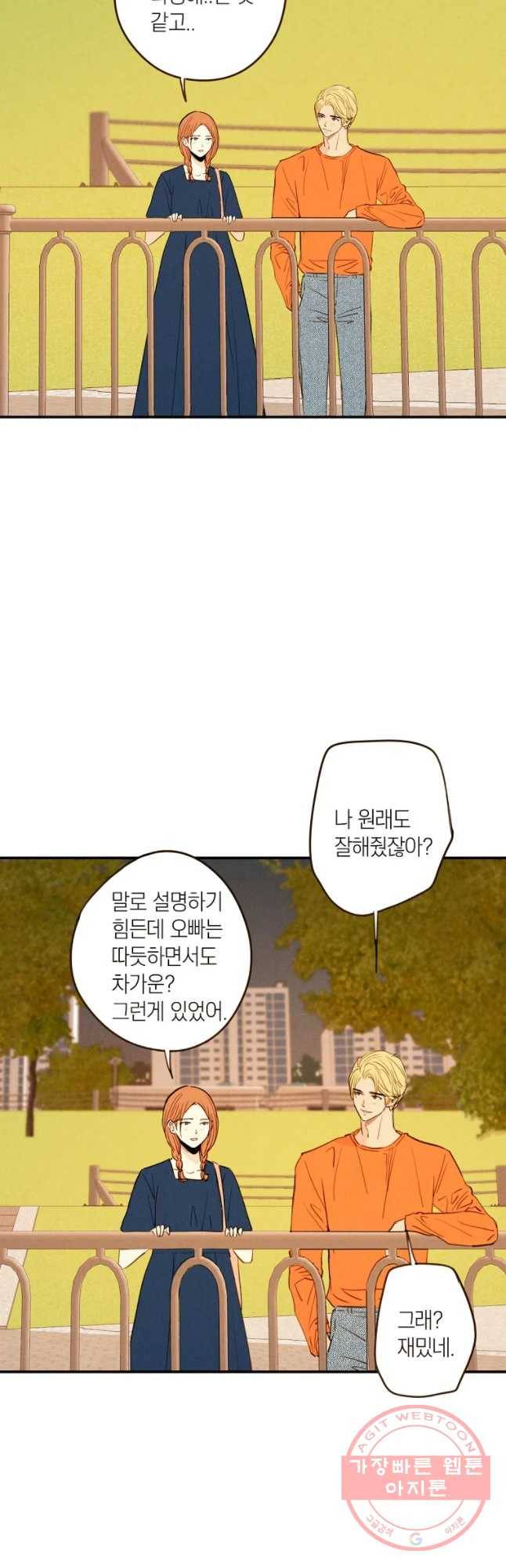 우리가 헤어진 사이에 시즌 2) 11화 23