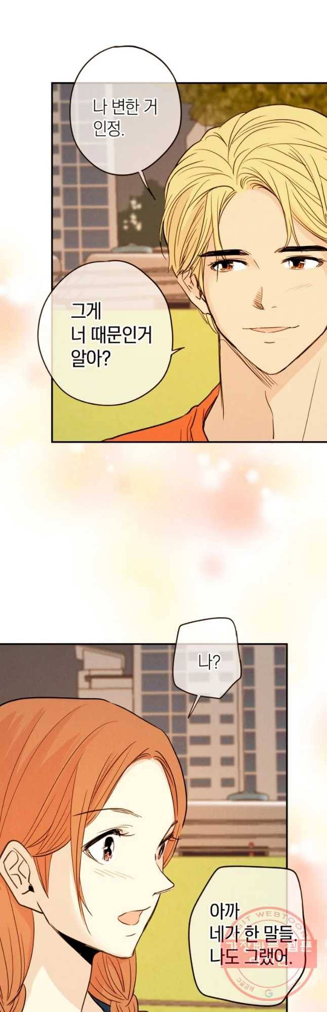 우리가 헤어진 사이에 시즌 2) 11화 24