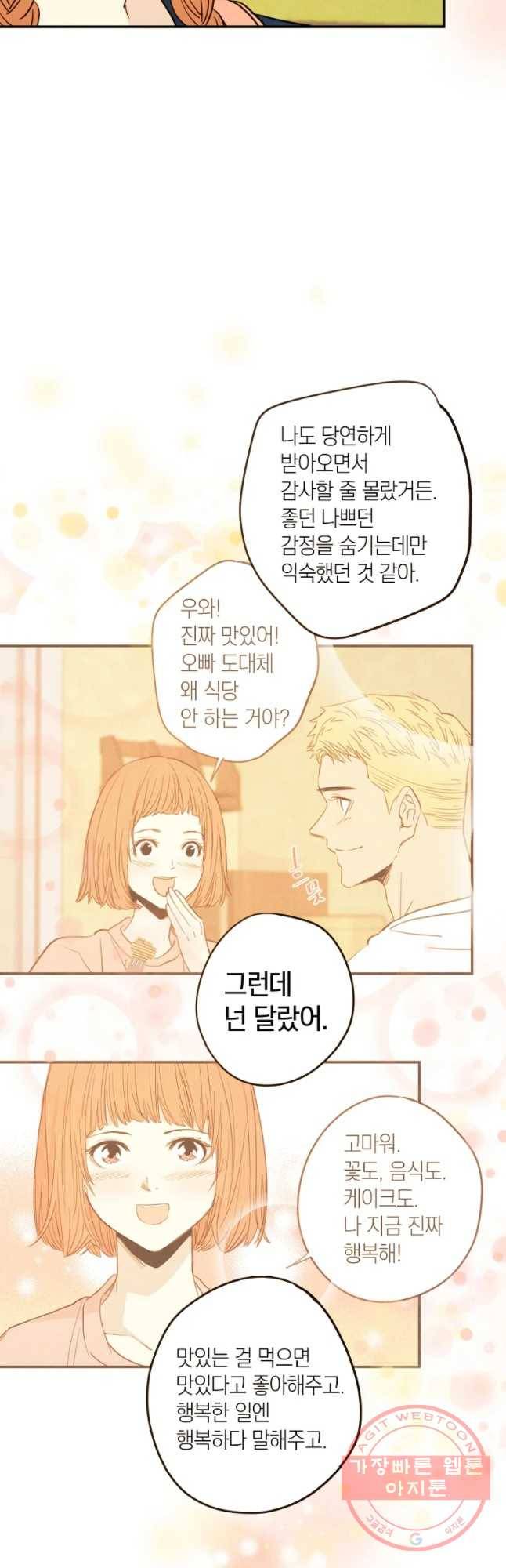 우리가 헤어진 사이에 시즌 2) 11화 25