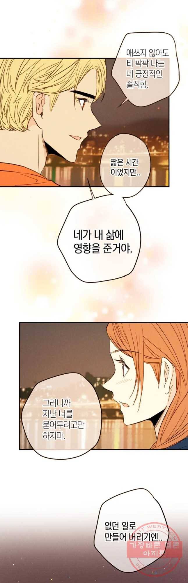 우리가 헤어진 사이에 시즌 2) 11화 26