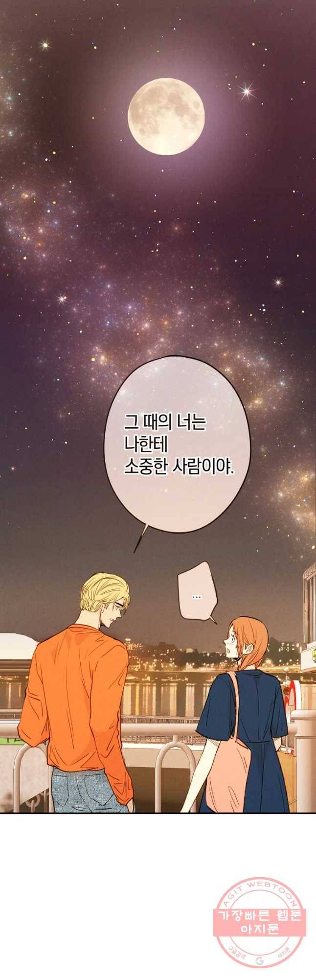 우리가 헤어진 사이에 시즌 2) 11화 27