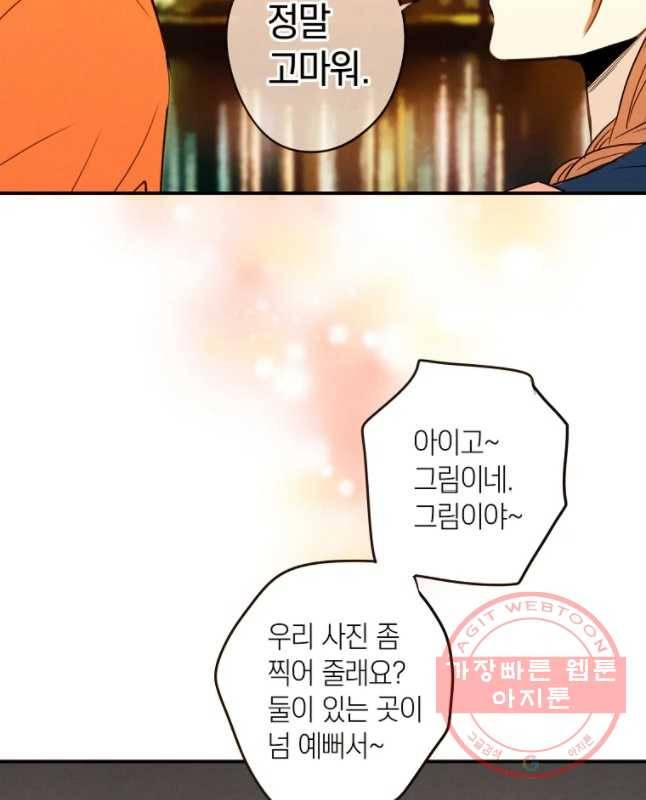 우리가 헤어진 사이에 시즌 2) 11화 30