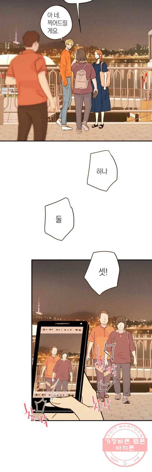 우리가 헤어진 사이에 시즌 2) 11화 31
