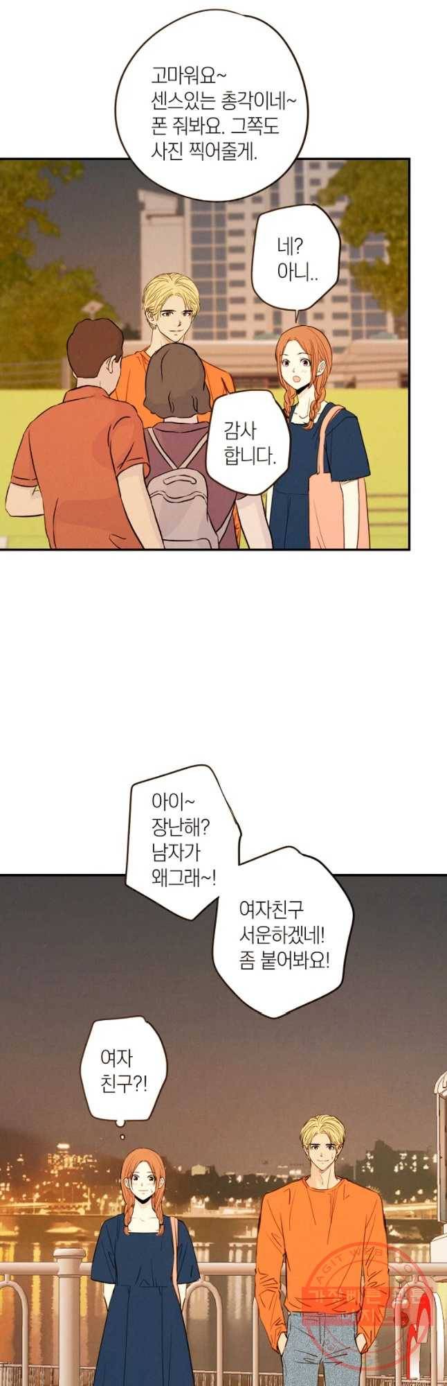 우리가 헤어진 사이에 시즌 2) 11화 32