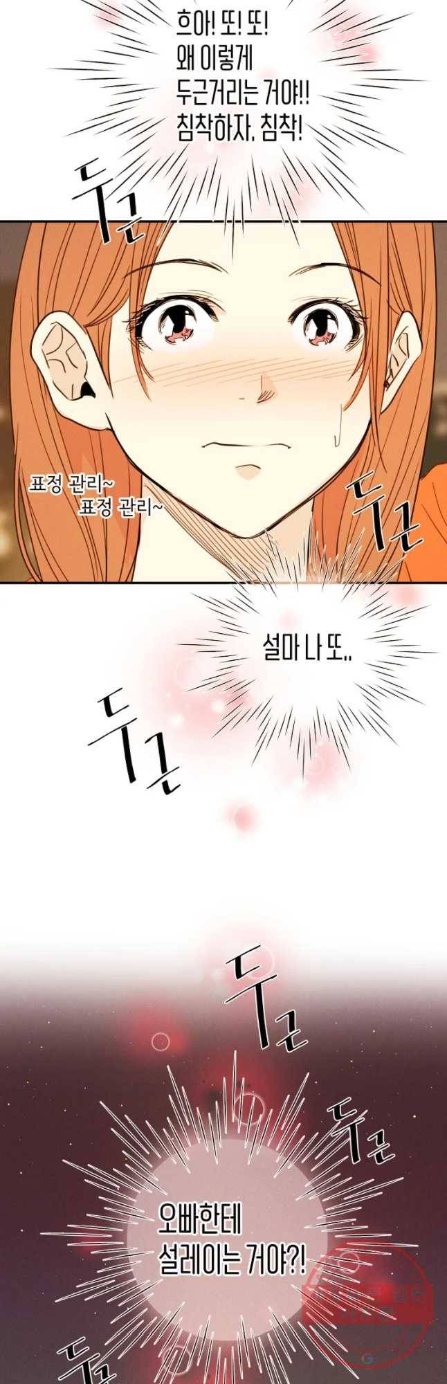 우리가 헤어진 사이에 시즌 2) 11화 35