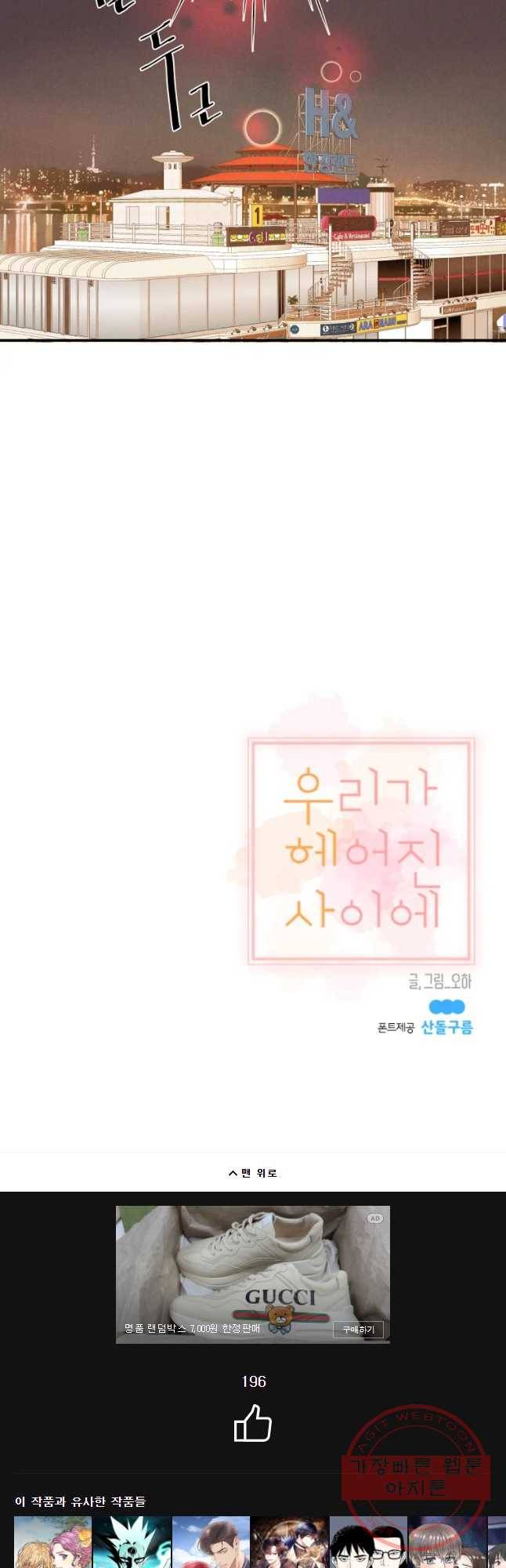 우리가 헤어진 사이에 시즌 2) 11화 36